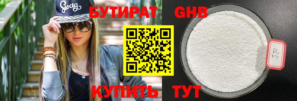 Бутират  Вход с VPN  Елабуга  БУТИРАТ буратино 