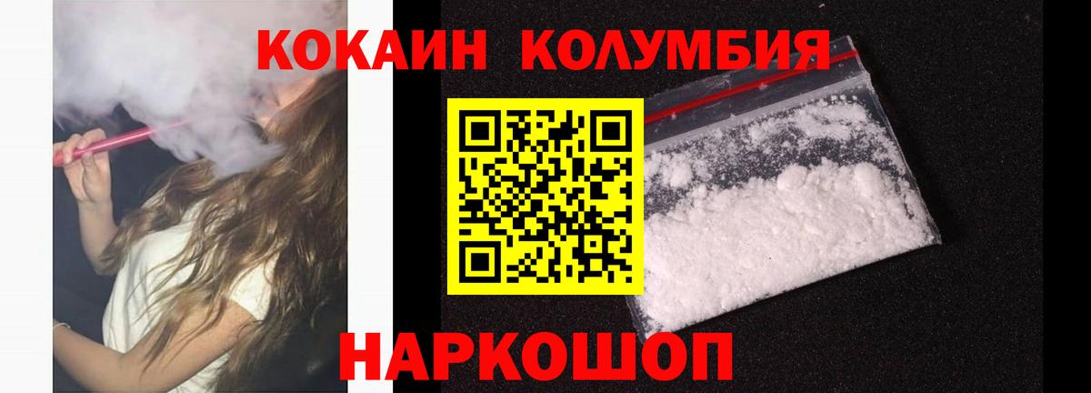 Кокаин 97%  КОКАИН Fish Scale  Елабуга  COCAIN  Вход с VPN 