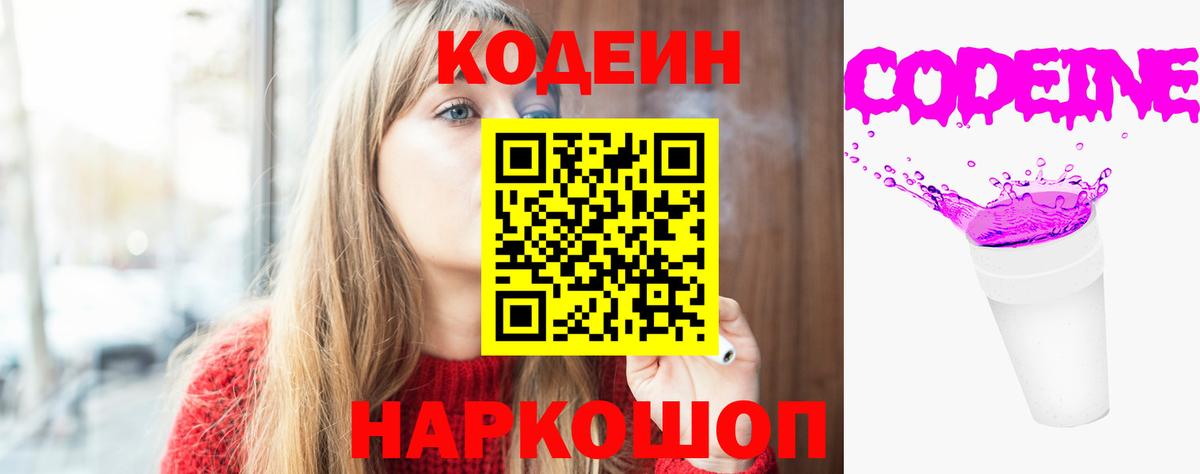 Кодеиновый сироп Lean напиток Lean (лин) Елабуга