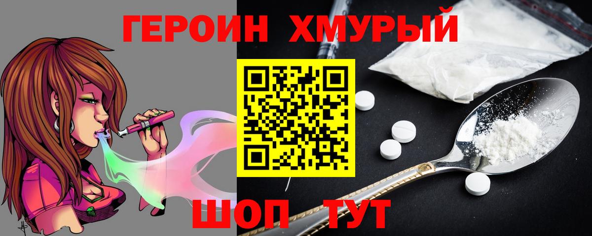 Елабуга  Героин  Вход с VPN  Героин Heroin 