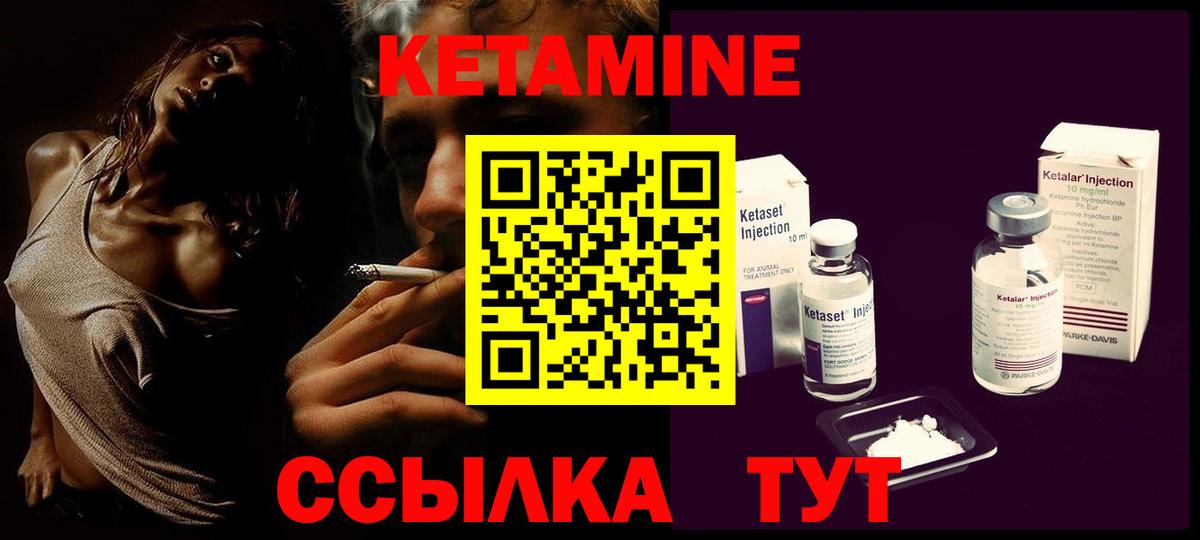 КЕТАМИН ketamine Елабуга